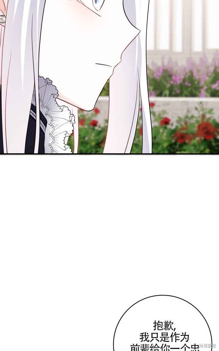 不要执著于像我这样的精灵！ 第66话 第70页