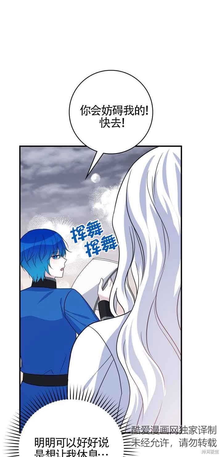 不要执著于像我这样的精灵！ 第67话 第16页