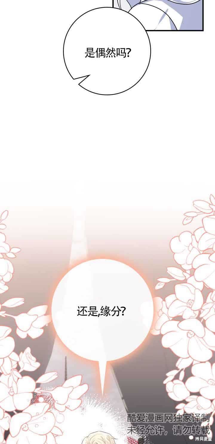 不要执著于像我这样的精灵！ 第67话 第21页