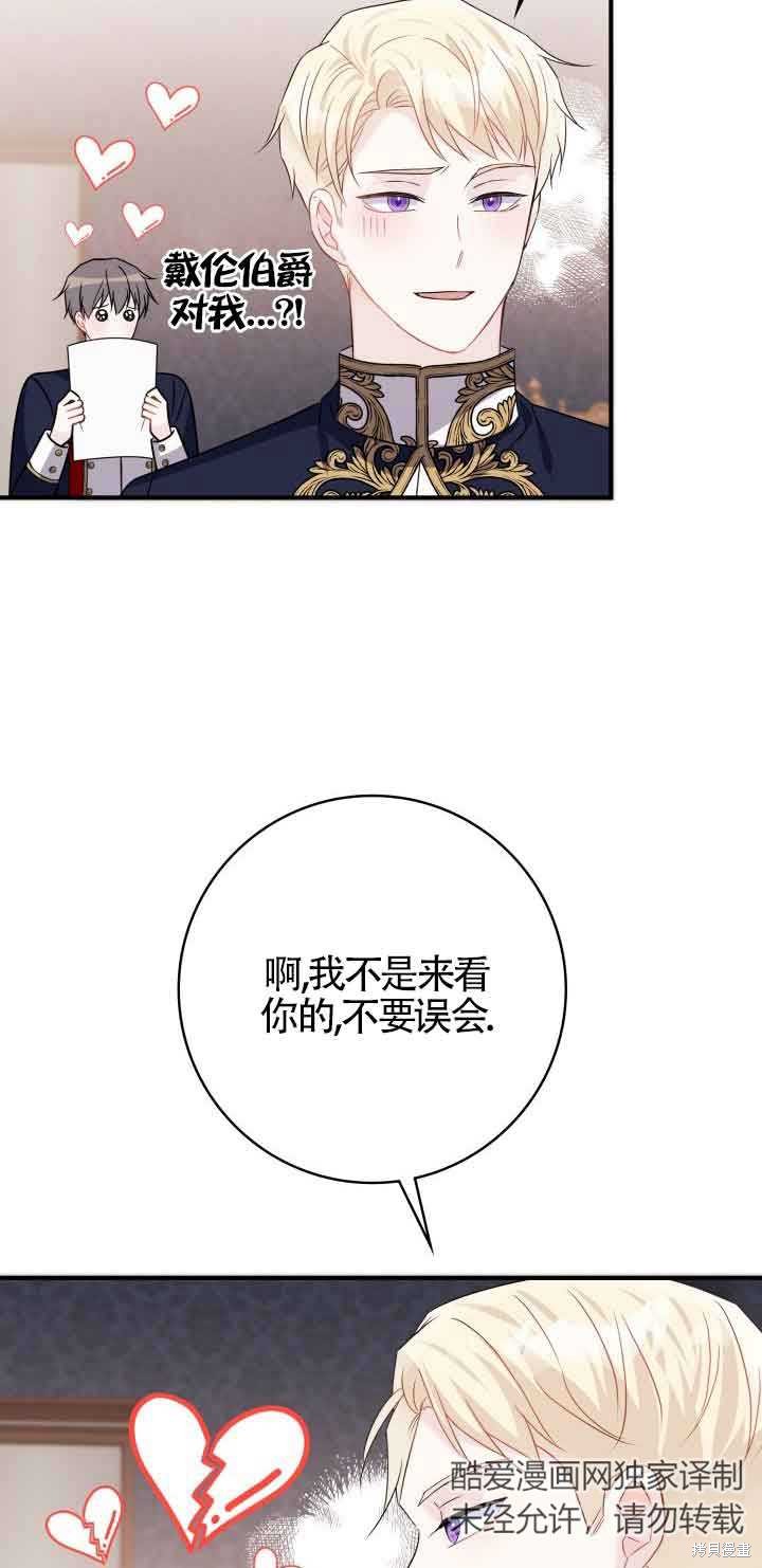 不要执著于像我这样的精灵！ 第67话 第30页