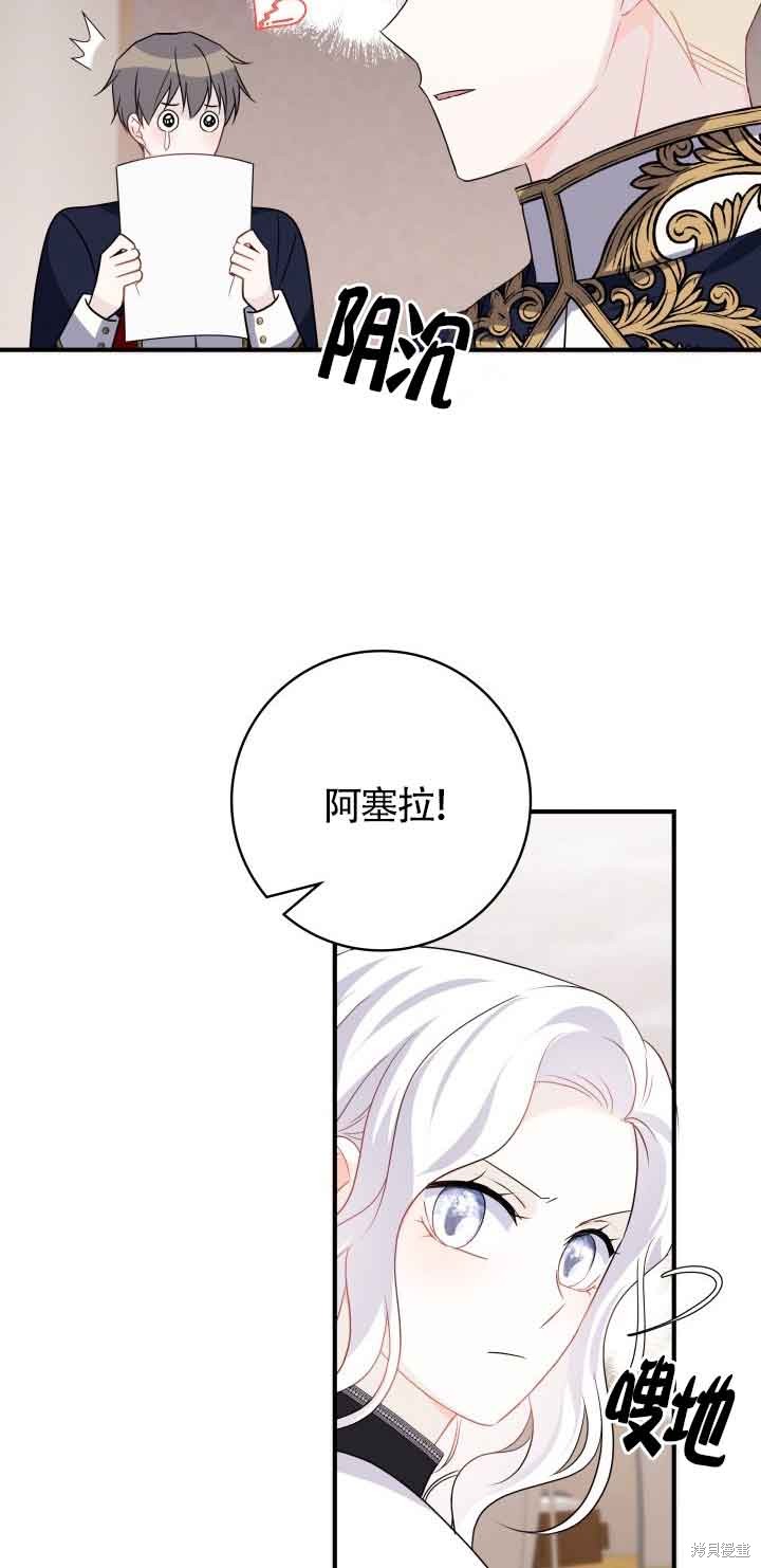 不要执著于像我这样的精灵！ 第67话 第31页