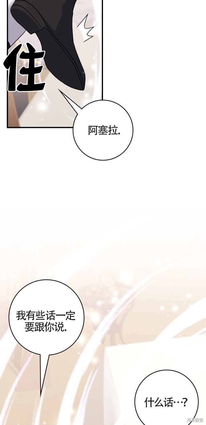 不要执著于像我这样的精灵！ 第67话 第34页