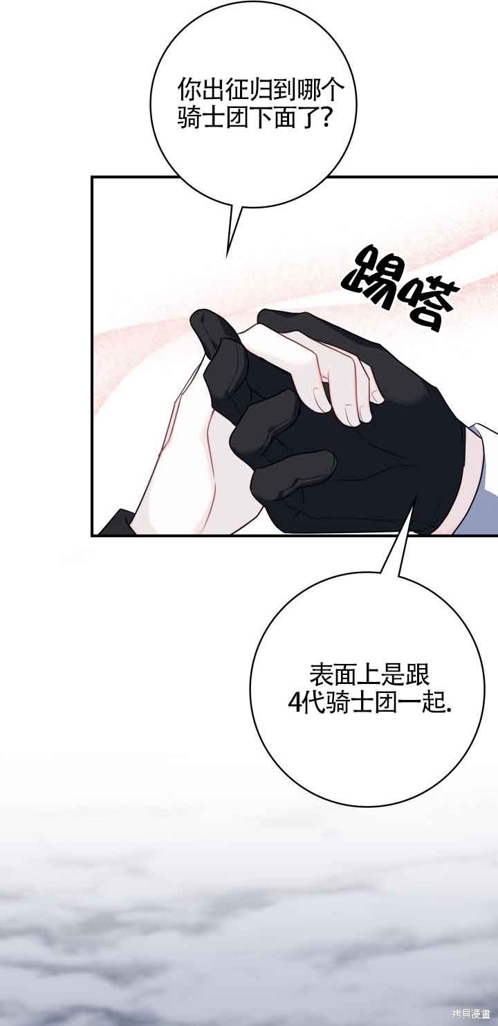 不要执著于像我这样的精灵！ 第67话 第38页