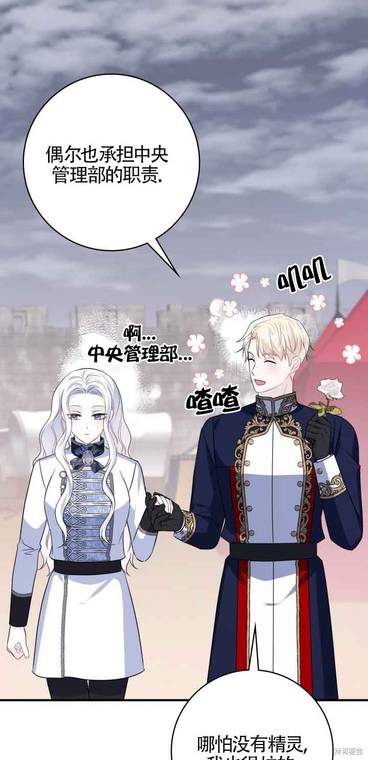 不要执著于像我这样的精灵！ 第67话 第39页