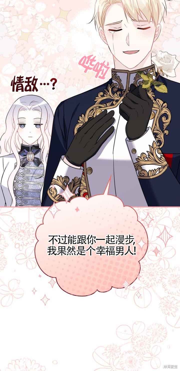 不要执著于像我这样的精灵！ 第67话 第46页
