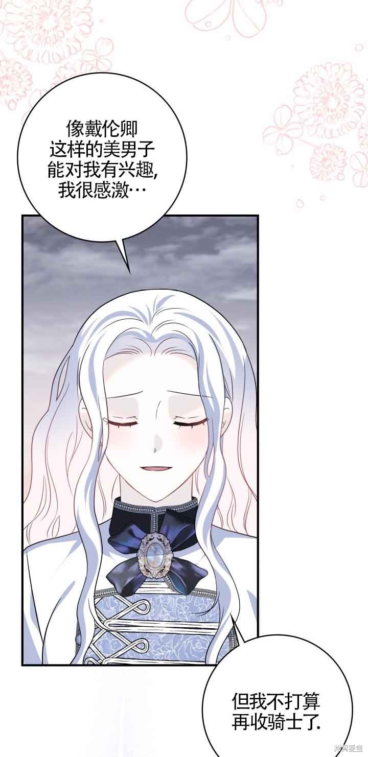 不要执著于像我这样的精灵！ 第67话 第47页