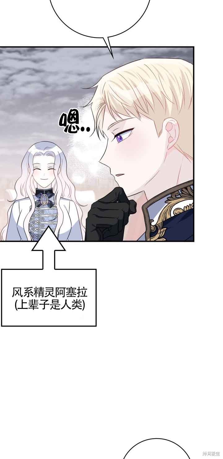 不要执著于像我这样的精灵！ 第67话 第52页