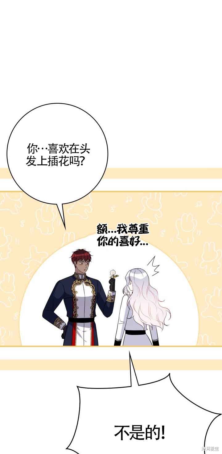 不要执著于像我这样的精灵！ 第67话 第62页