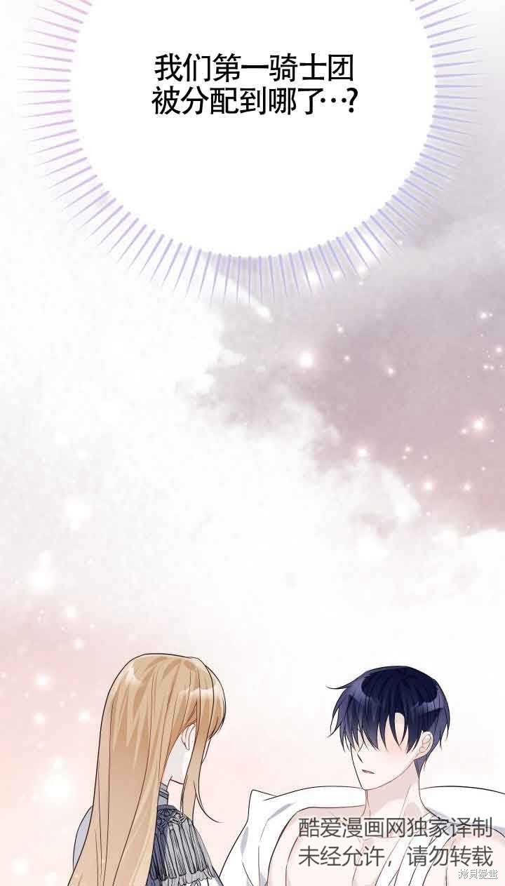 不要执著于像我这样的精灵！ 第68话 第57页