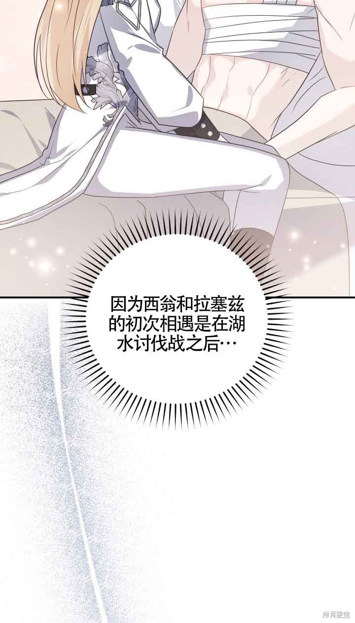 不要执著于像我这样的精灵！ 第68话 第58页