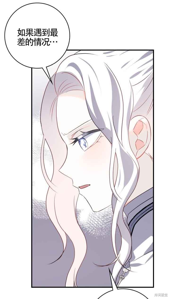 不要执著于像我这样的精灵！ 第68话 第79页