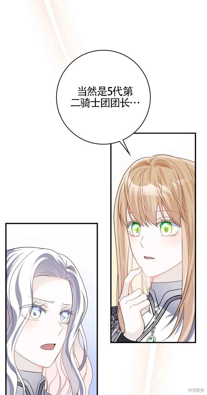 不要执著于像我这样的精灵！ 第69话 第2页