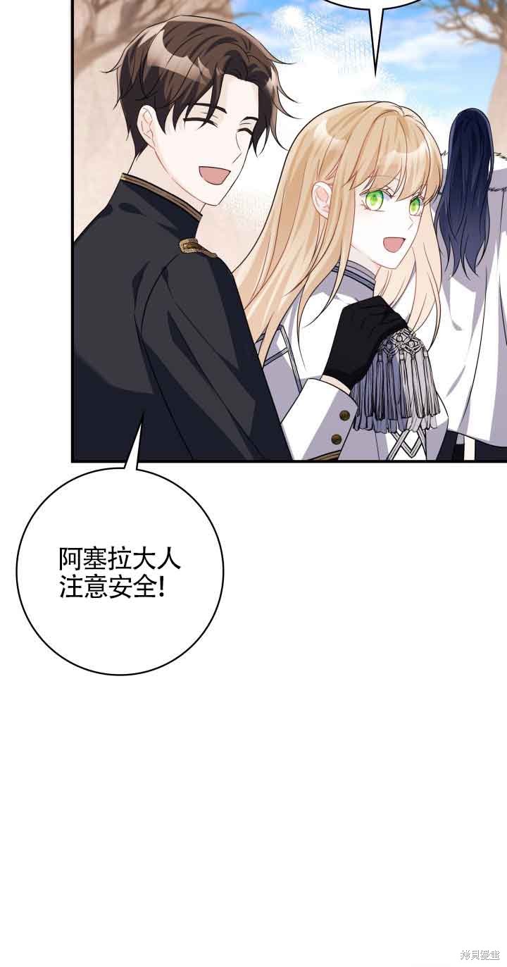 不要执著于像我这样的精灵！ 第69话 第21页