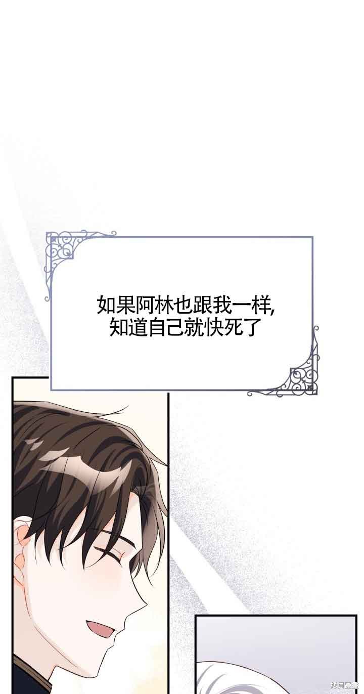 不要执著于像我这样的精灵！ 第69话 第30页