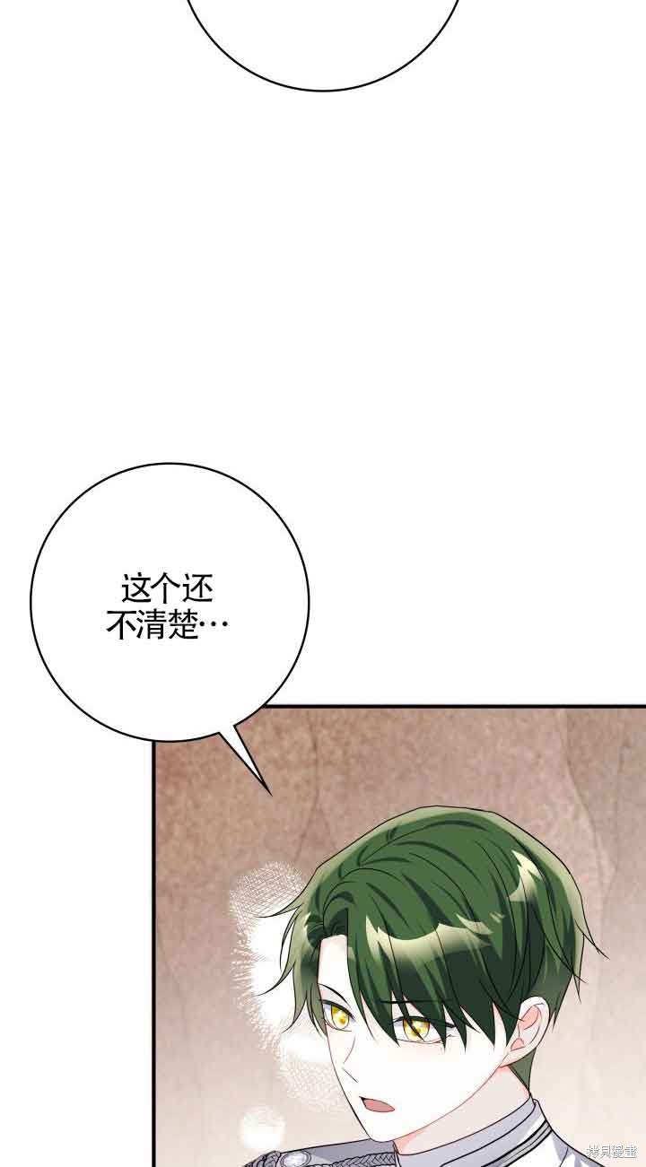 不要执著于像我这样的精灵！ 第69话 第45页