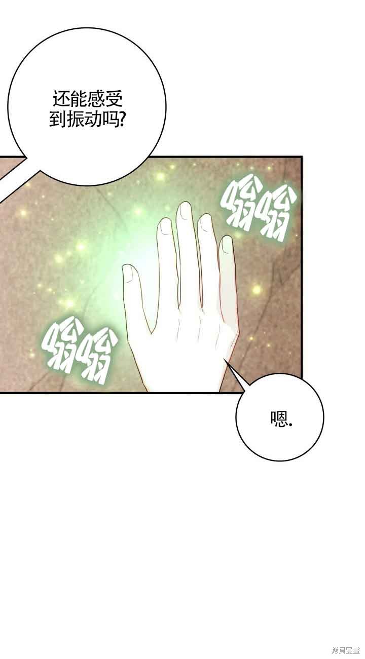 不要执著于像我这样的精灵！ 第69话 第48页