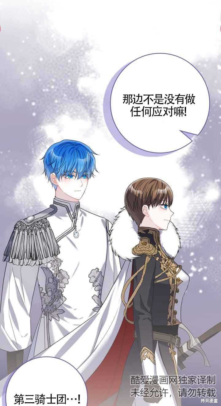 不要执著于像我这样的精灵！ 第70话 第21页