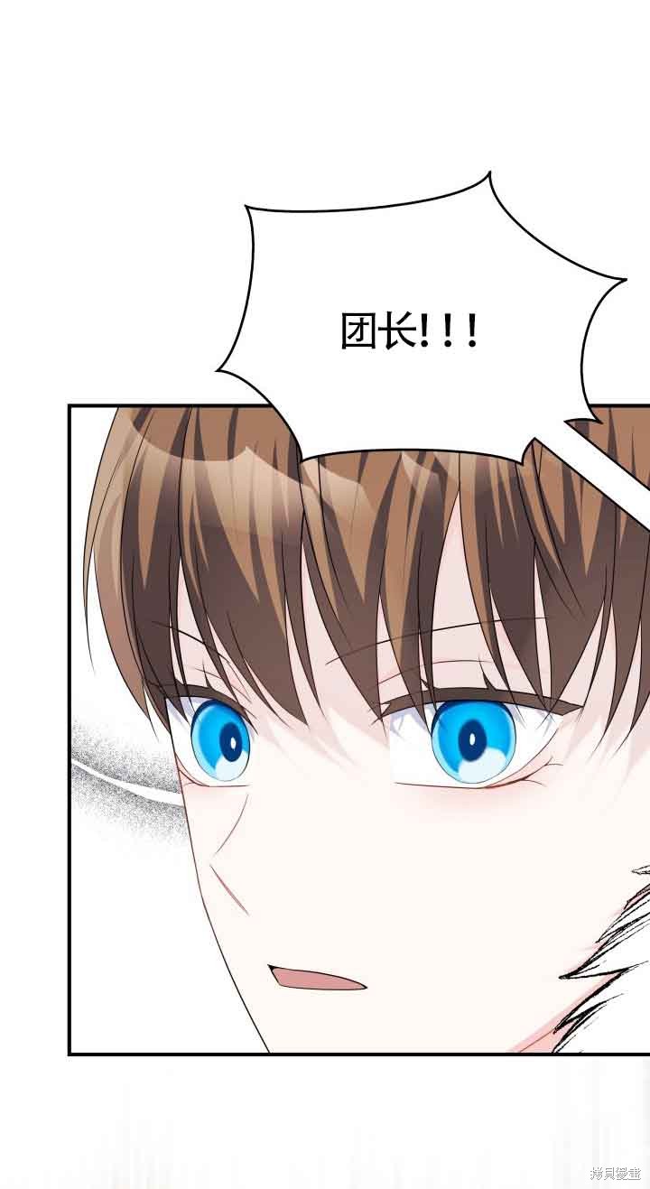 不要执著于像我这样的精灵！ 第70话 第29页