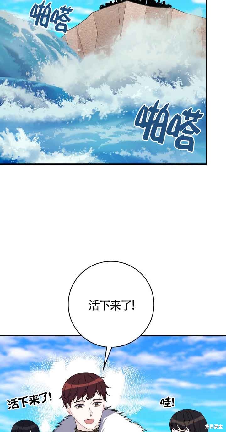 不要执著于像我这样的精灵！ 第70话 第47页