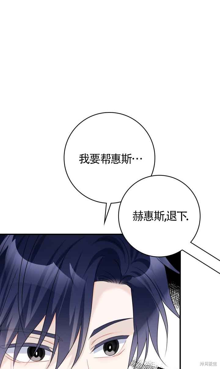 不要执著于像我这样的精灵！ 第71话 第52页