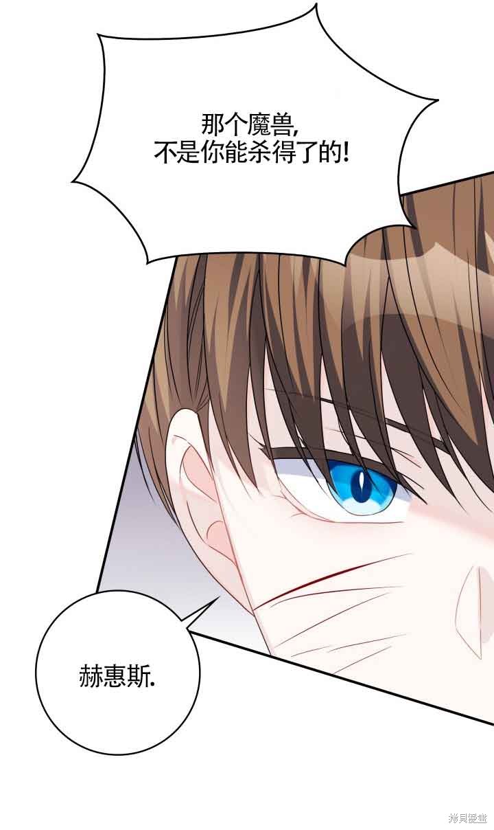 不要执著于像我这样的精灵！ 第71话 第57页