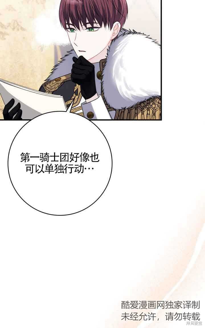 不要执著于像我这样的精灵！ 第72话 第11页