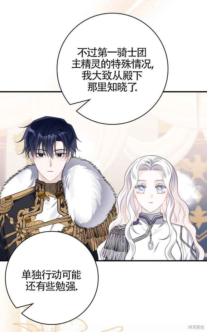 不要执著于像我这样的精灵！ 第72话 第12页