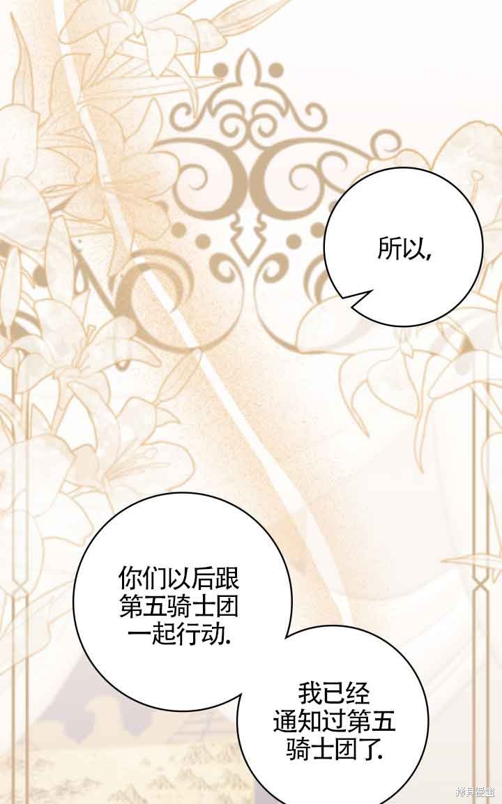 不要执著于像我这样的精灵！ 第72话 第13页