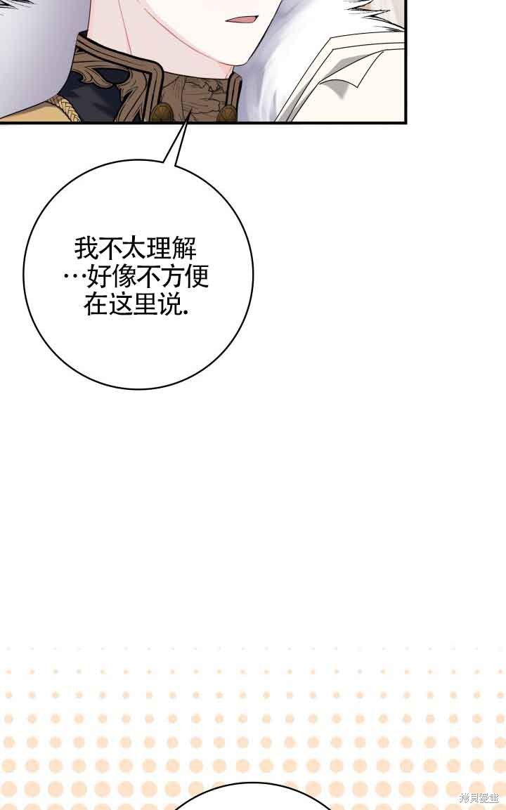 不要执著于像我这样的精灵！ 第72话 第17页