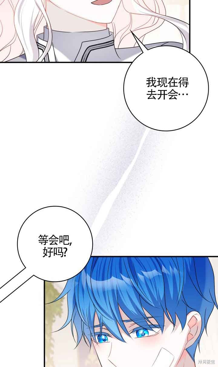 不要执著于像我这样的精灵！ 第72话 第24页