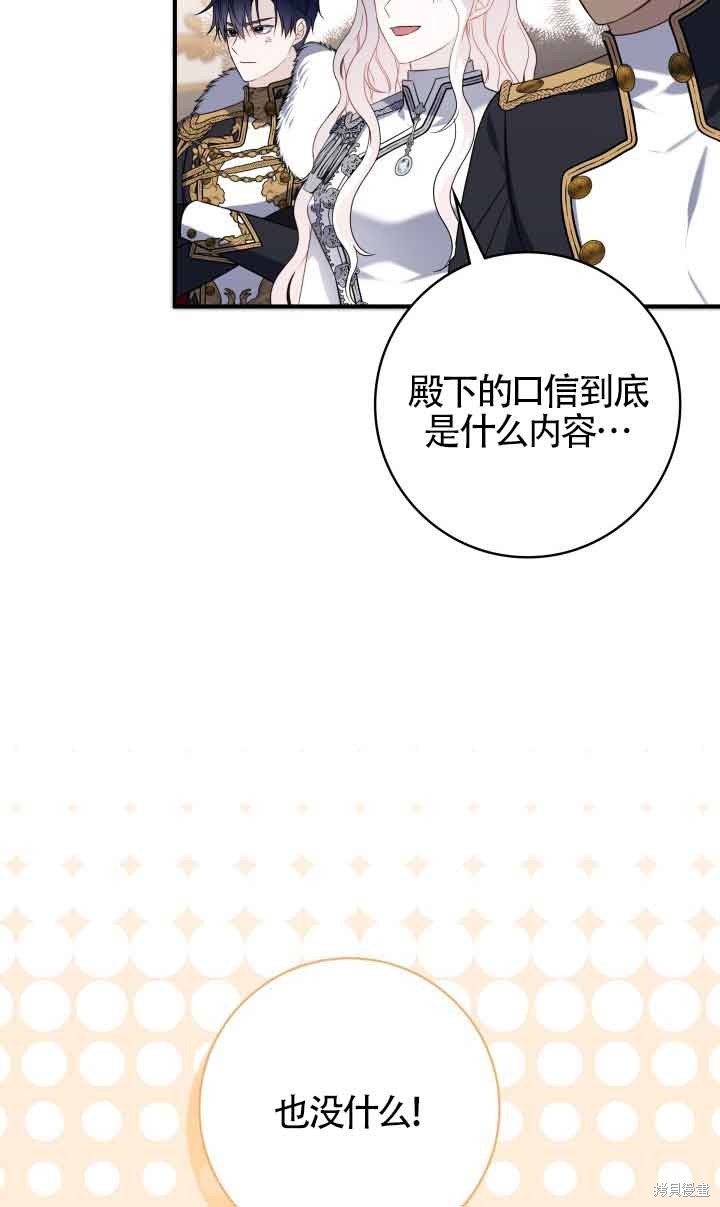 不要执著于像我这样的精灵！ 第72话 第48页