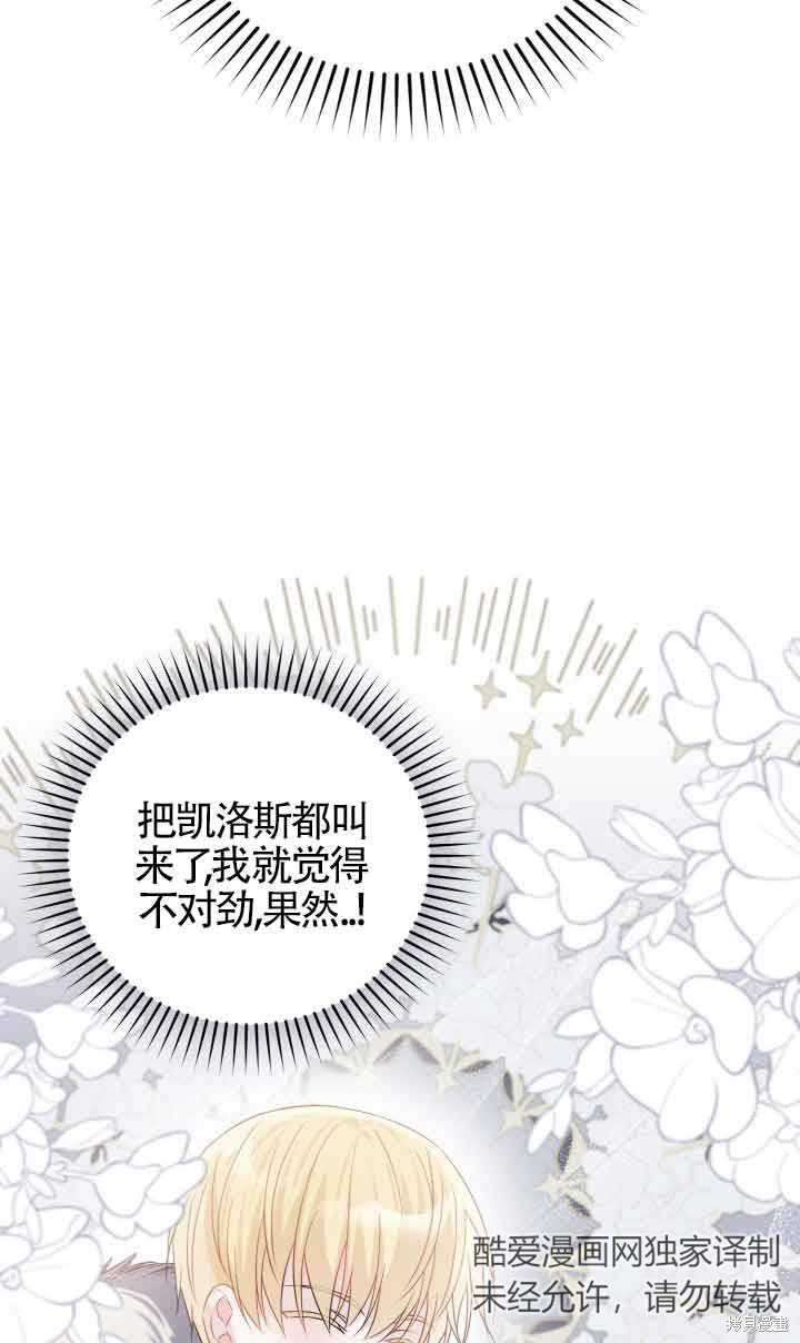 不要执著于像我这样的精灵！ 第72话 第52页