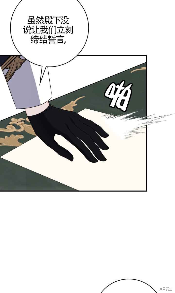 不要执著于像我这样的精灵！ 第72话 第55页
