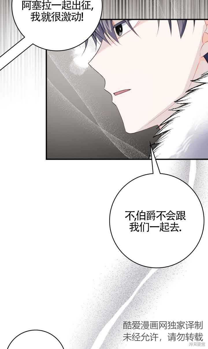 不要执著于像我这样的精灵！ 第72话 第60页