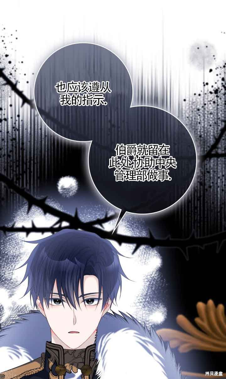 不要执著于像我这样的精灵！ 第72话 第63页