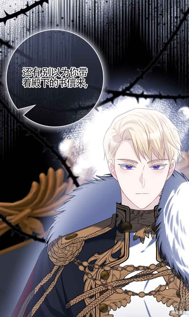 不要执著于像我这样的精灵！ 第72话 第65页
