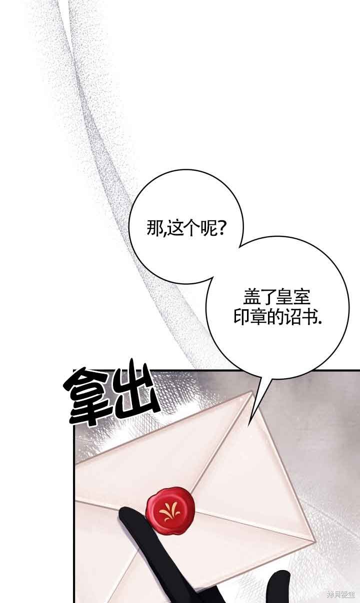 不要执著于像我这样的精灵！ 第72话 第68页