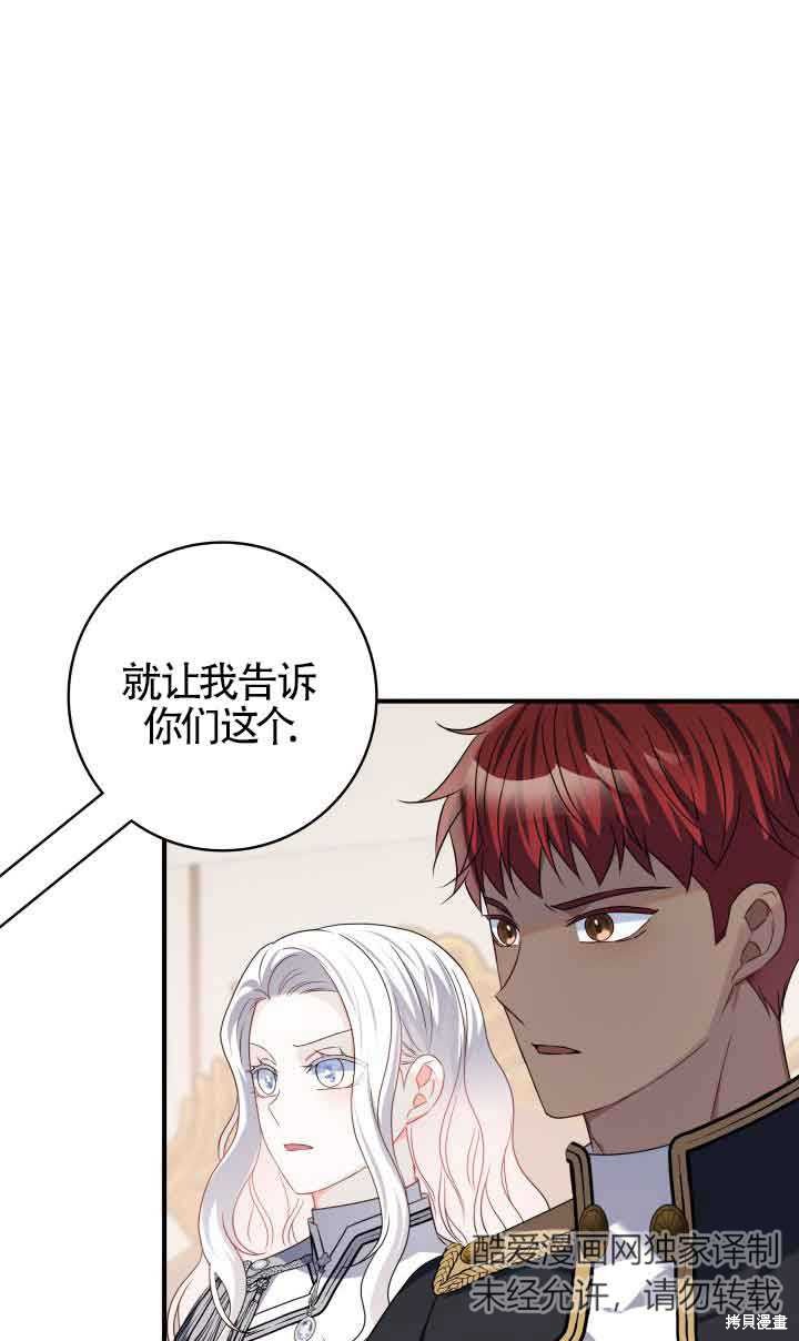 不要执著于像我这样的精灵！ 第72话 第71页