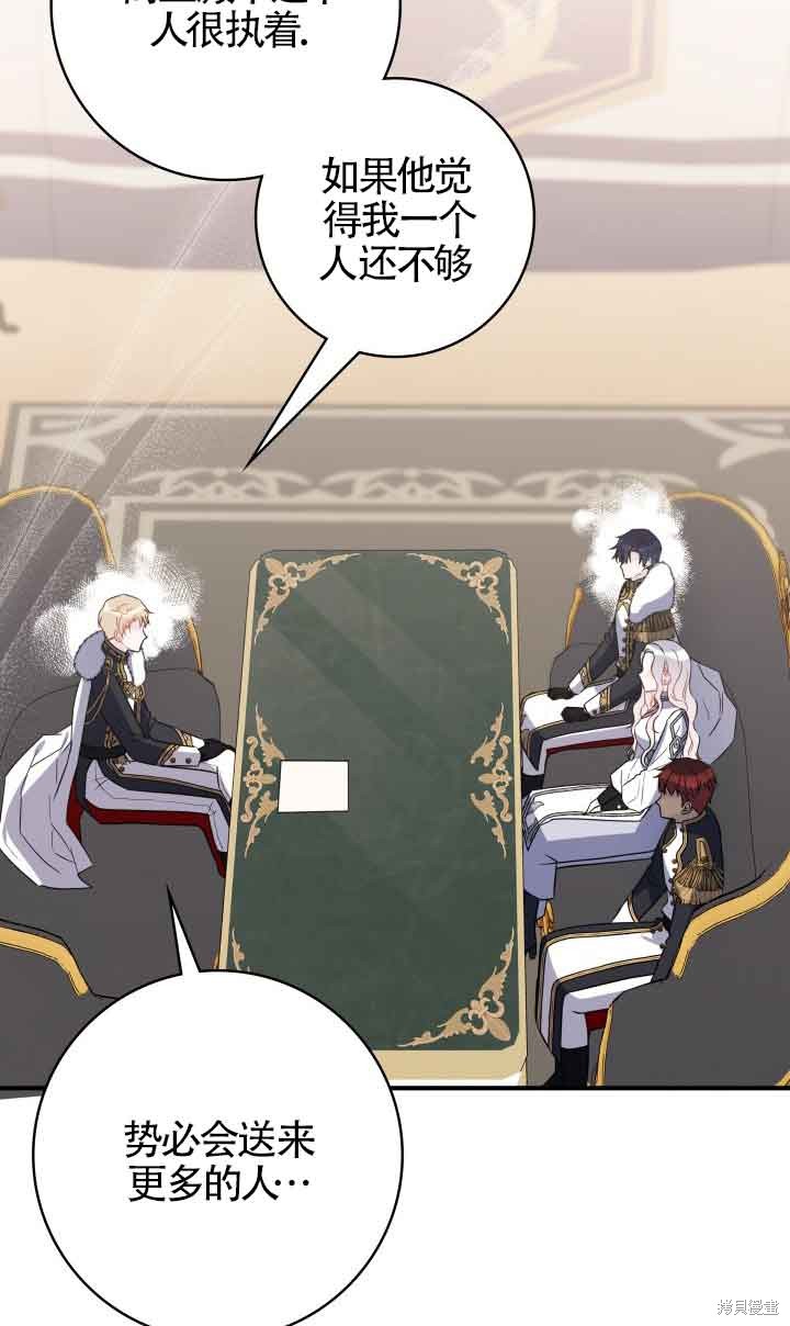 不要执著于像我这样的精灵！ 第72话 第77页