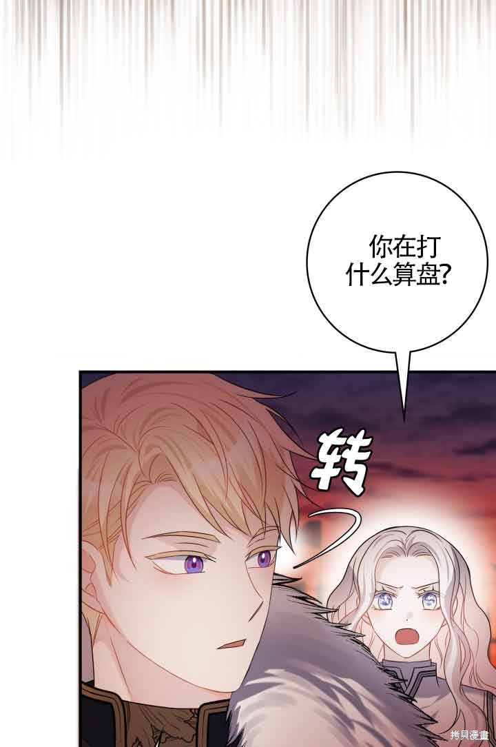 不要执著于像我这样的精灵！ 第72话 第89页