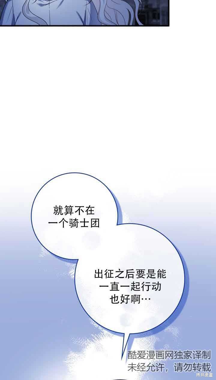 不要执著于像我这样的精灵！ 第73话 第14页