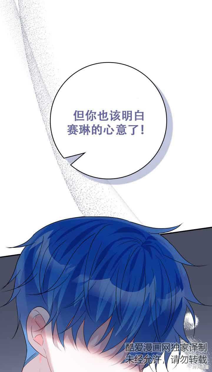不要执著于像我这样的精灵！ 第73话 第28页