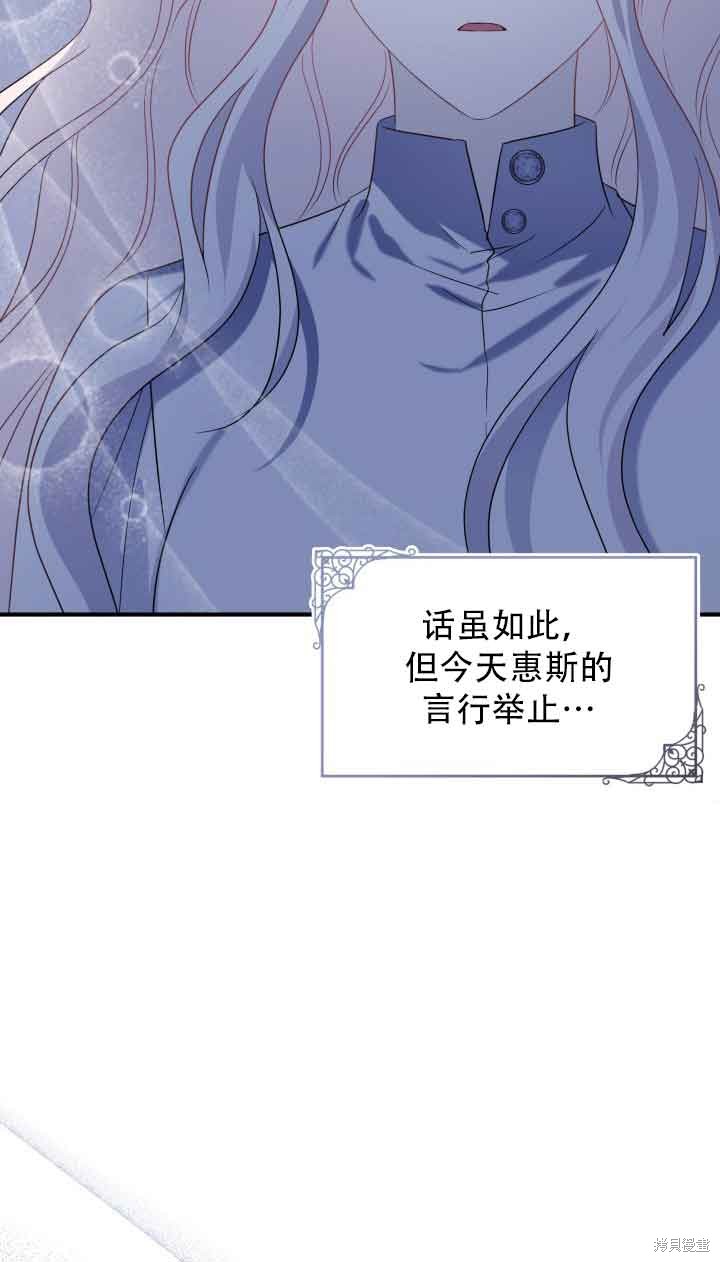 不要执著于像我这样的精灵！ 第73话 第39页