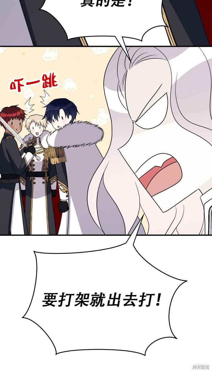 不要执著于像我这样的精灵！ 第73话 第59页