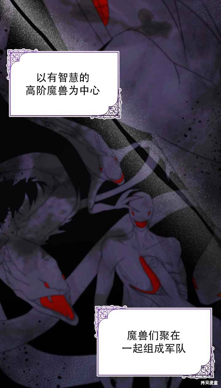 不要执著于像我这样的精灵！ 第73话 第79页