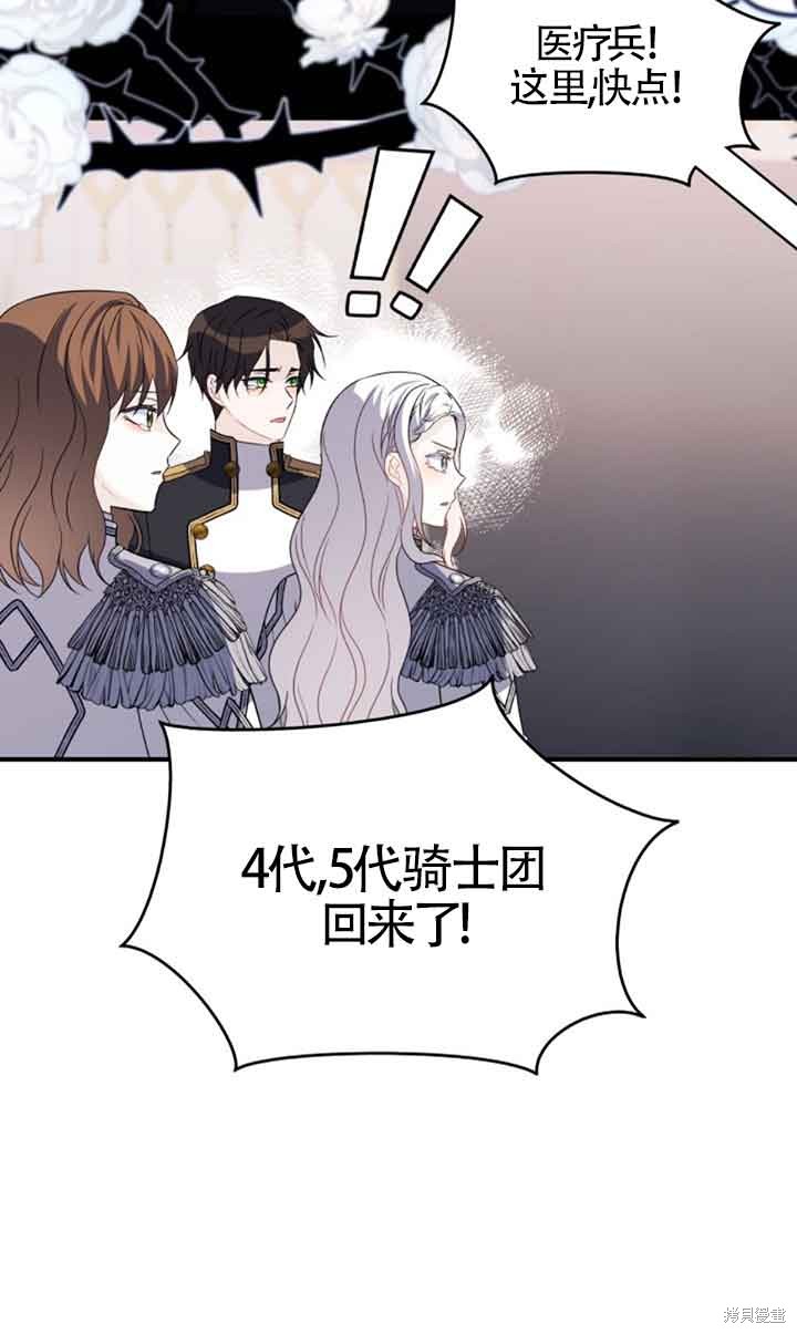 不要执著于像我这样的精灵！ 第74话 第15页