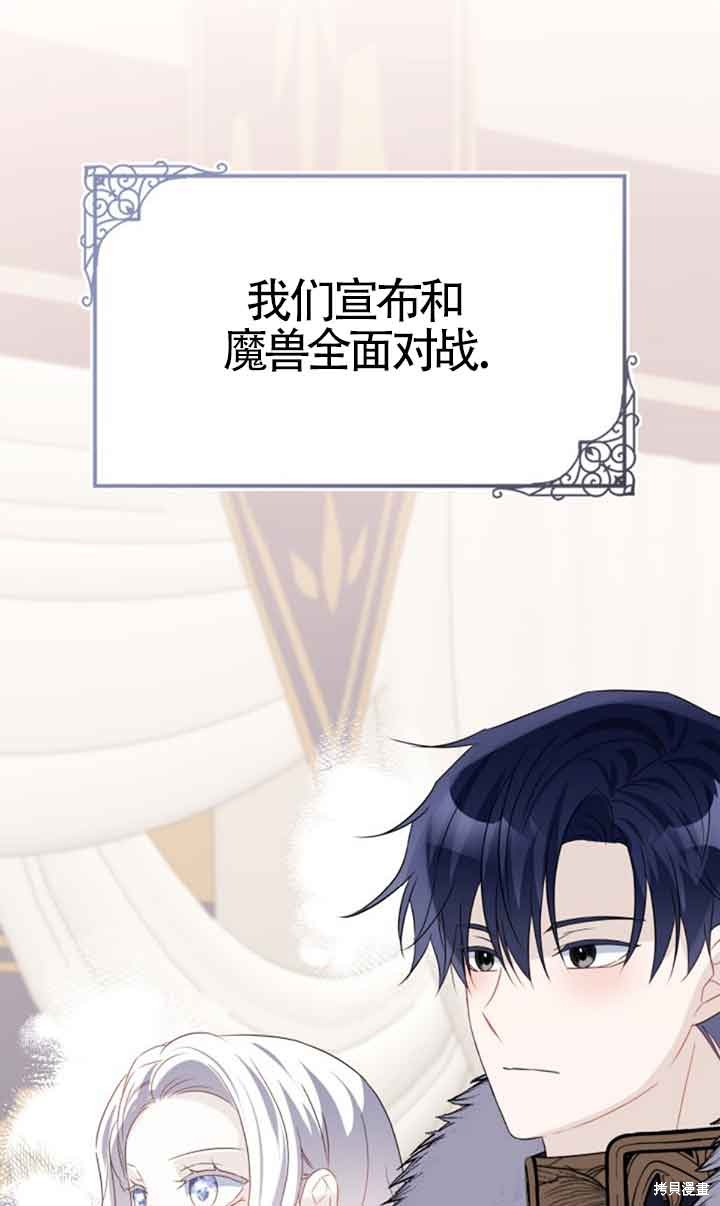 不要执著于像我这样的精灵！ 第74话 第54页