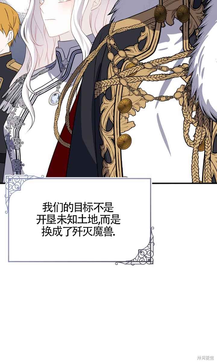 不要执著于像我这样的精灵！ 第74话 第55页