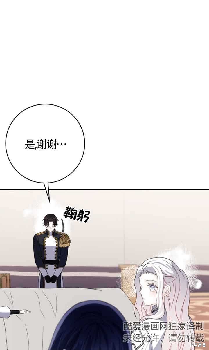 不要执著于像我这样的精灵！ 第74话 第65页