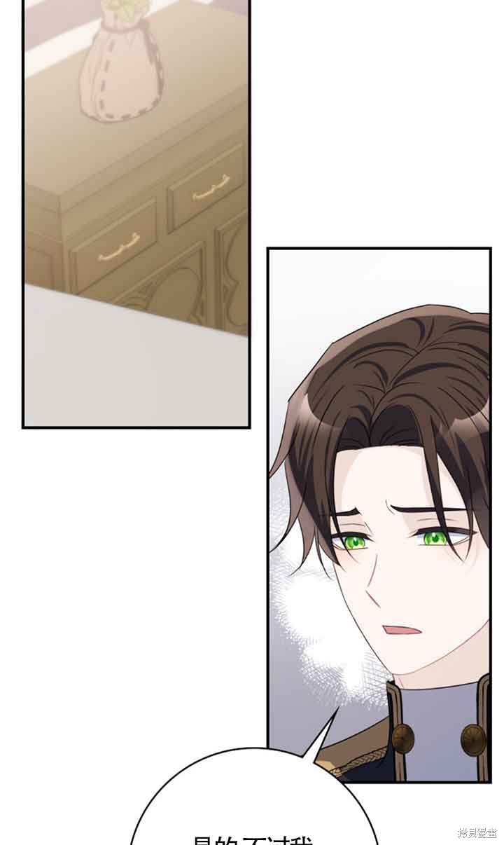不要执著于像我这样的精灵！ 第74话 第67页